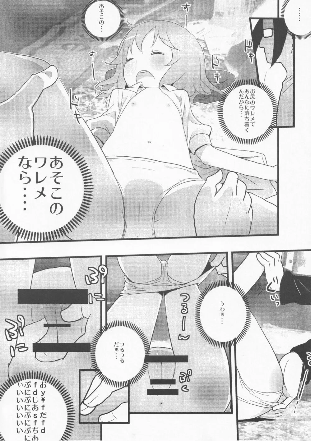 寝ているチルノにいたずらしたり、大妖精をボロクソにしたり、性教育する本。 - page15