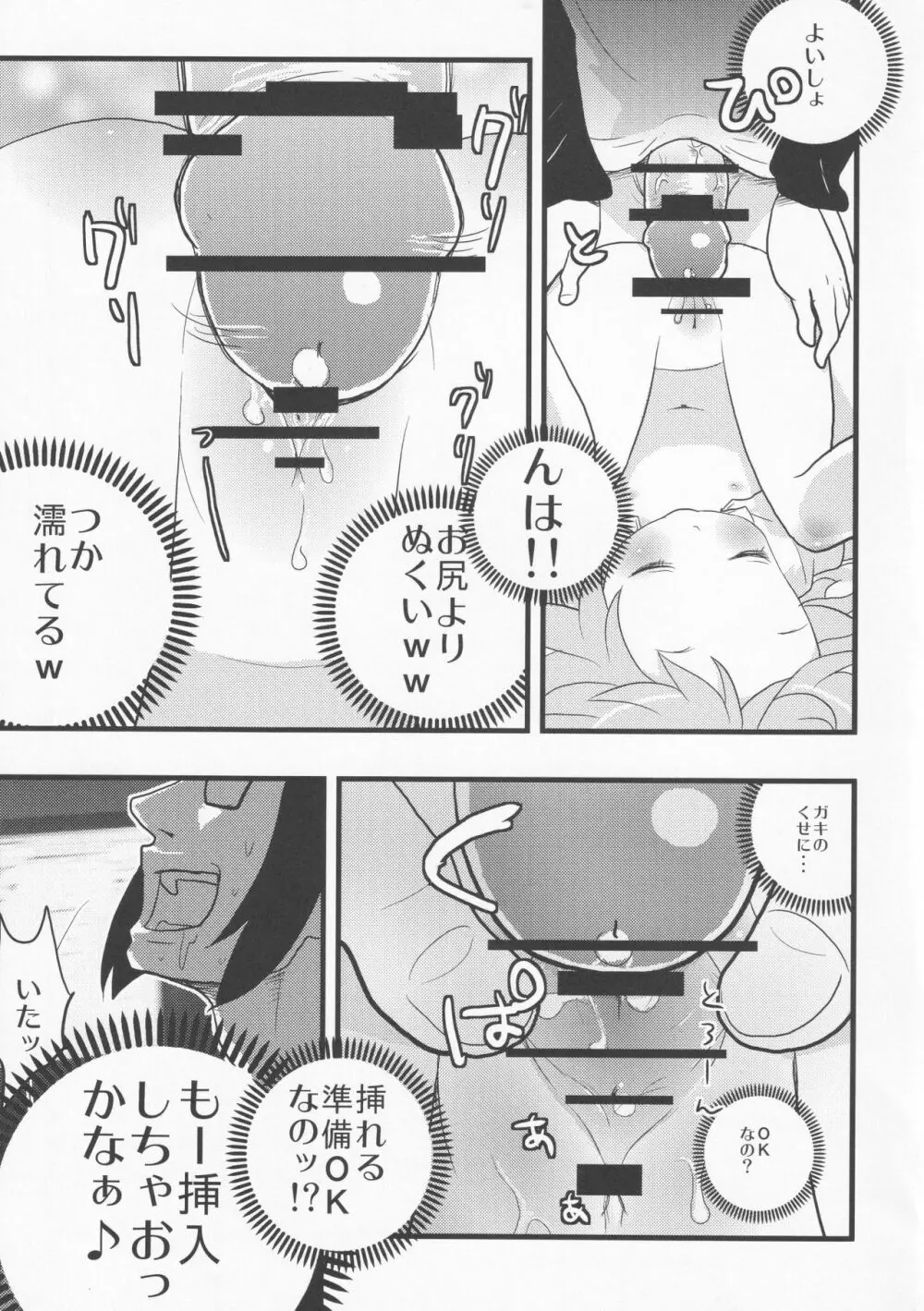 寝ているチルノにいたずらしたり、大妖精をボロクソにしたり、性教育する本。 - page16