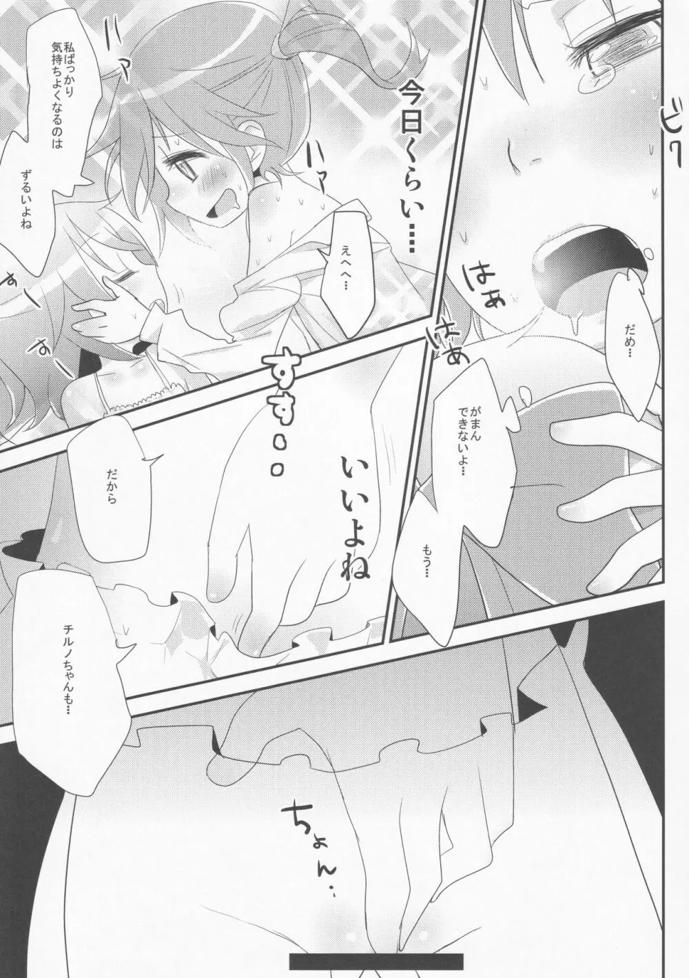 寝ているチルノにいたずらしたり、大妖精をボロクソにしたり、性教育する本。 - page32