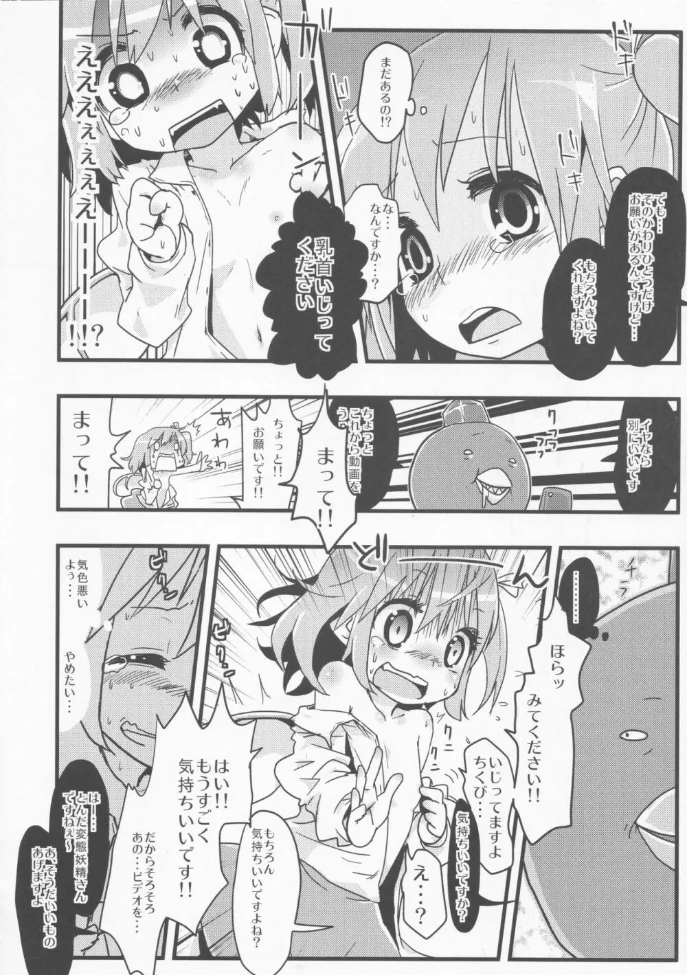 寝ているチルノにいたずらしたり、大妖精をボロクソにしたり、性教育する本。 - page44