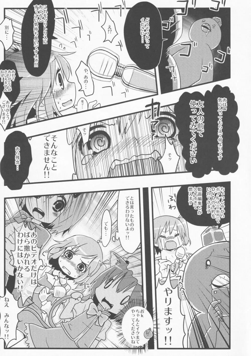 寝ているチルノにいたずらしたり、大妖精をボロクソにしたり、性教育する本。 - page45