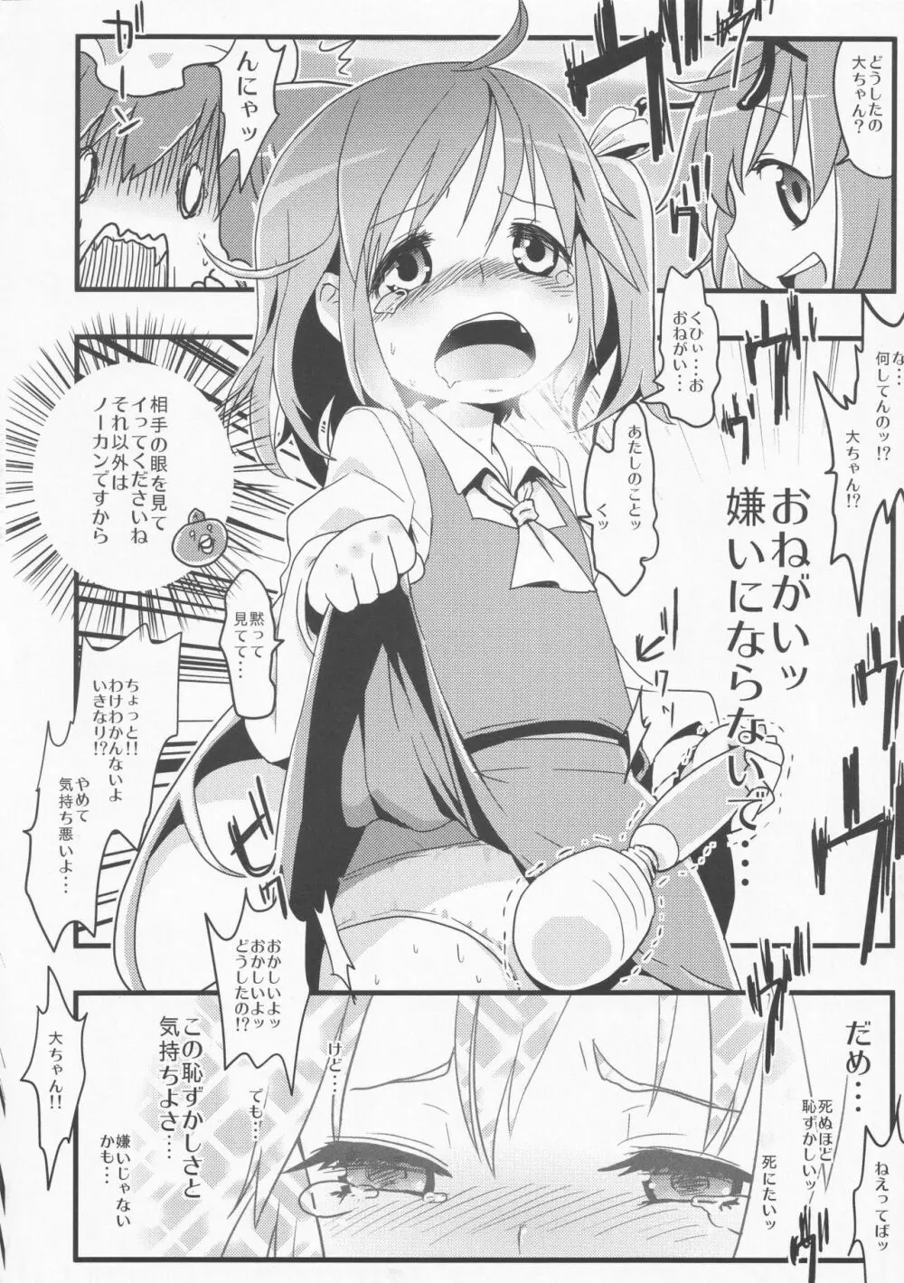 寝ているチルノにいたずらしたり、大妖精をボロクソにしたり、性教育する本。 - page46