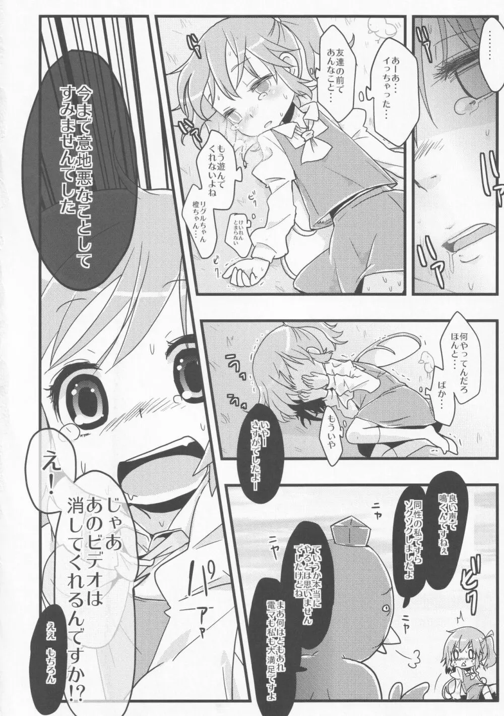 寝ているチルノにいたずらしたり、大妖精をボロクソにしたり、性教育する本。 - page48