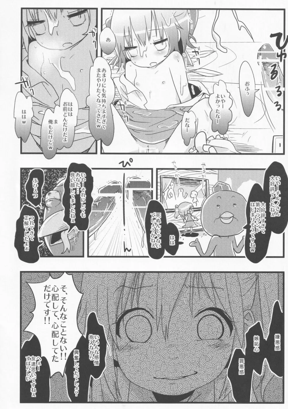 寝ているチルノにいたずらしたり、大妖精をボロクソにしたり、性教育する本。 - page52