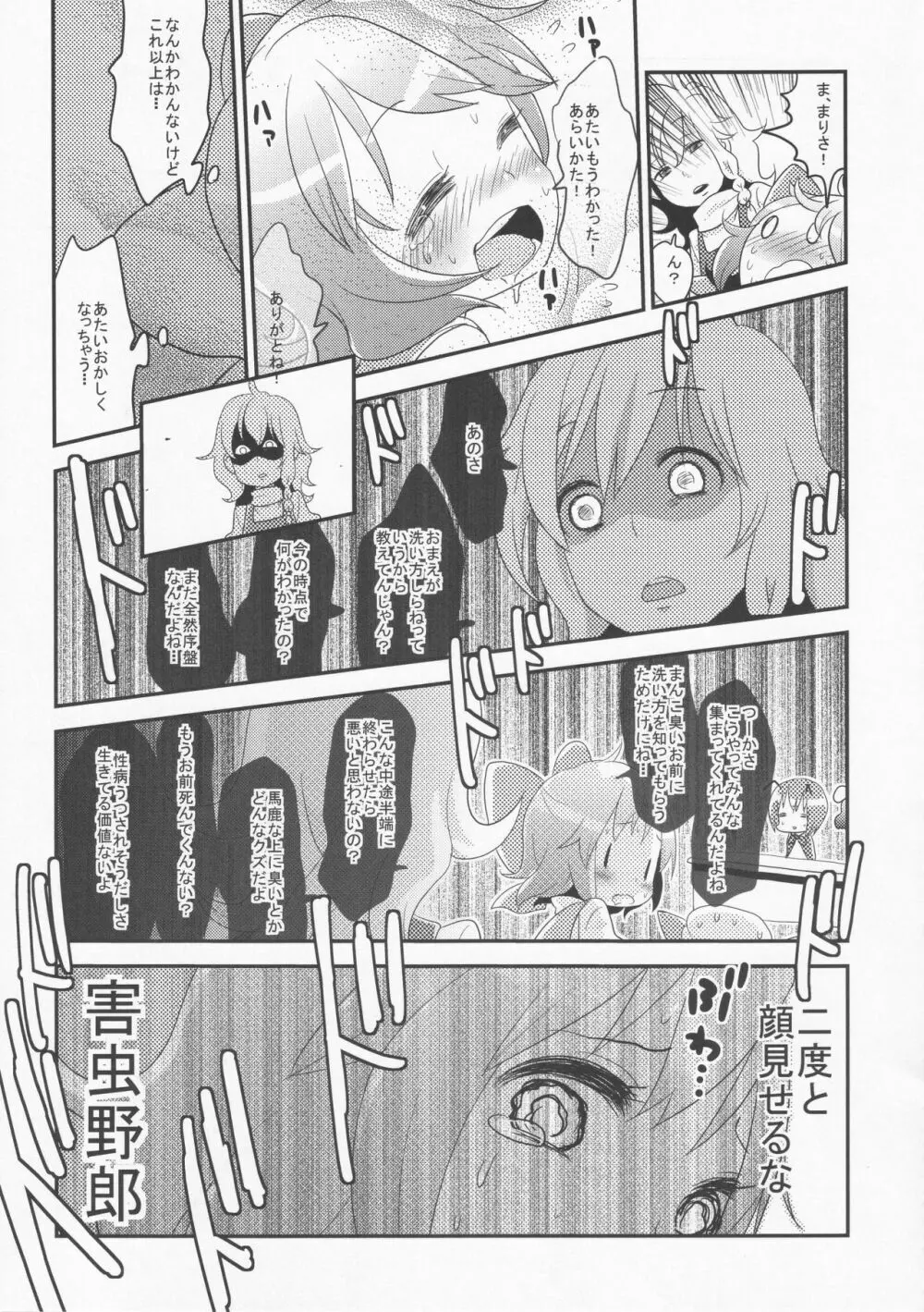 寝ているチルノにいたずらしたり、大妖精をボロクソにしたり、性教育する本。 - page66