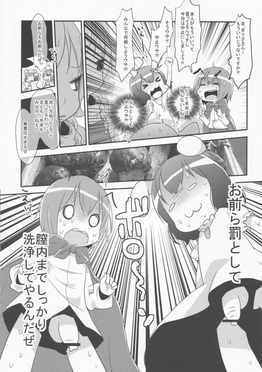 寝ているチルノにいたずらしたり、大妖精をボロクソにしたり、性教育する本。 - page67