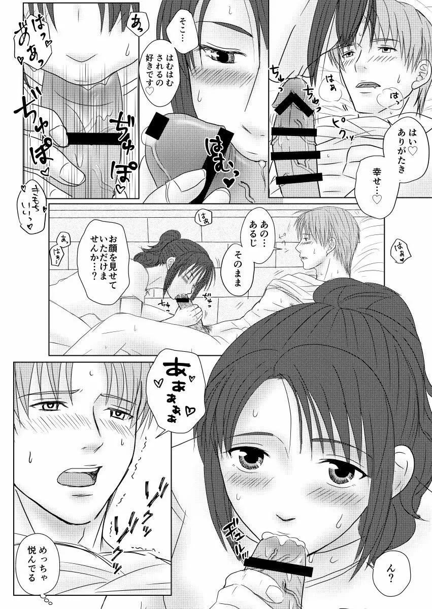 馬小屋でえっちしてるだけのさにへしさに本。 - page10