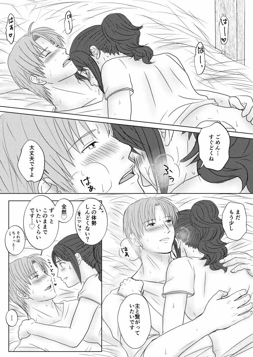 馬小屋でえっちしてるだけのさにへしさに本。 - page16