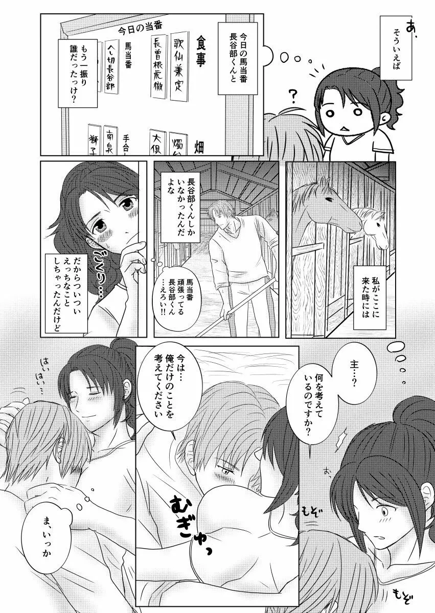 馬小屋でえっちしてるだけのさにへしさに本。 - page17