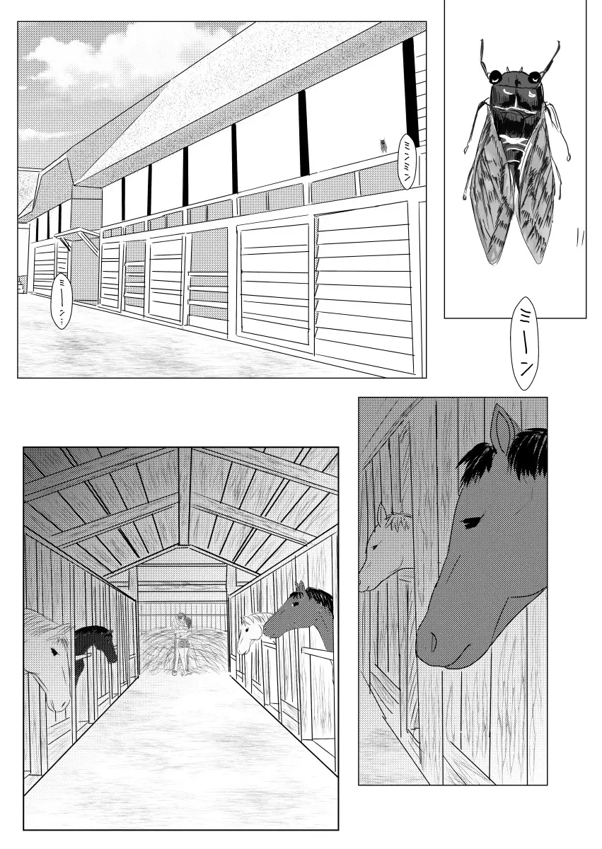 馬小屋でえっちしてるだけのさにへしさに本。 - page3