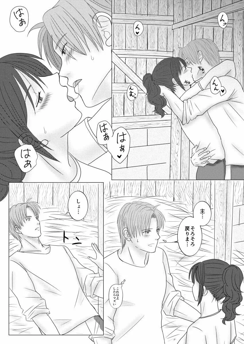 馬小屋でえっちしてるだけのさにへしさに本。 - page4