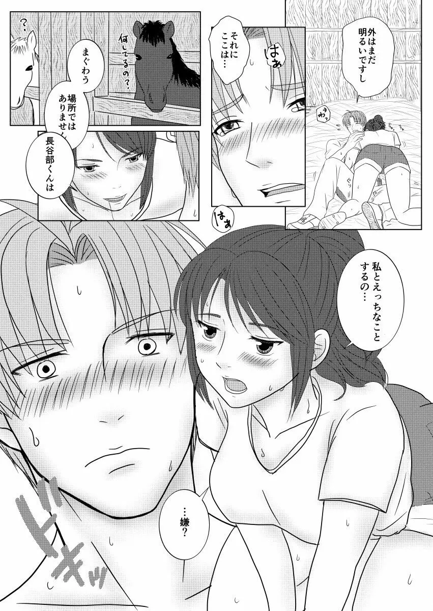 馬小屋でえっちしてるだけのさにへしさに本。 - page7