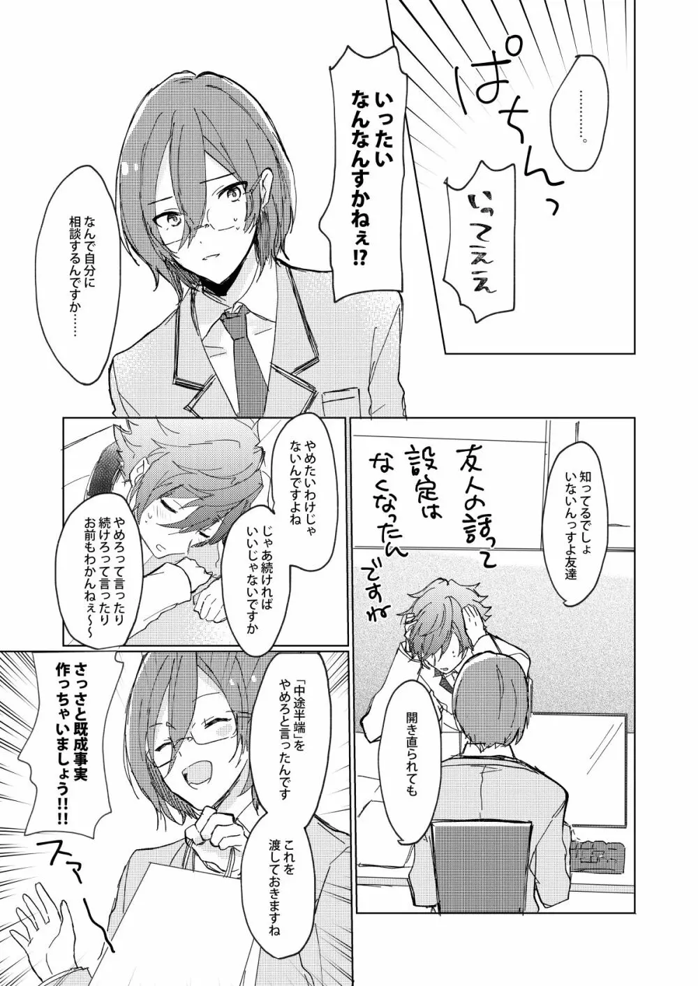 おあずけファーストバイト - page13