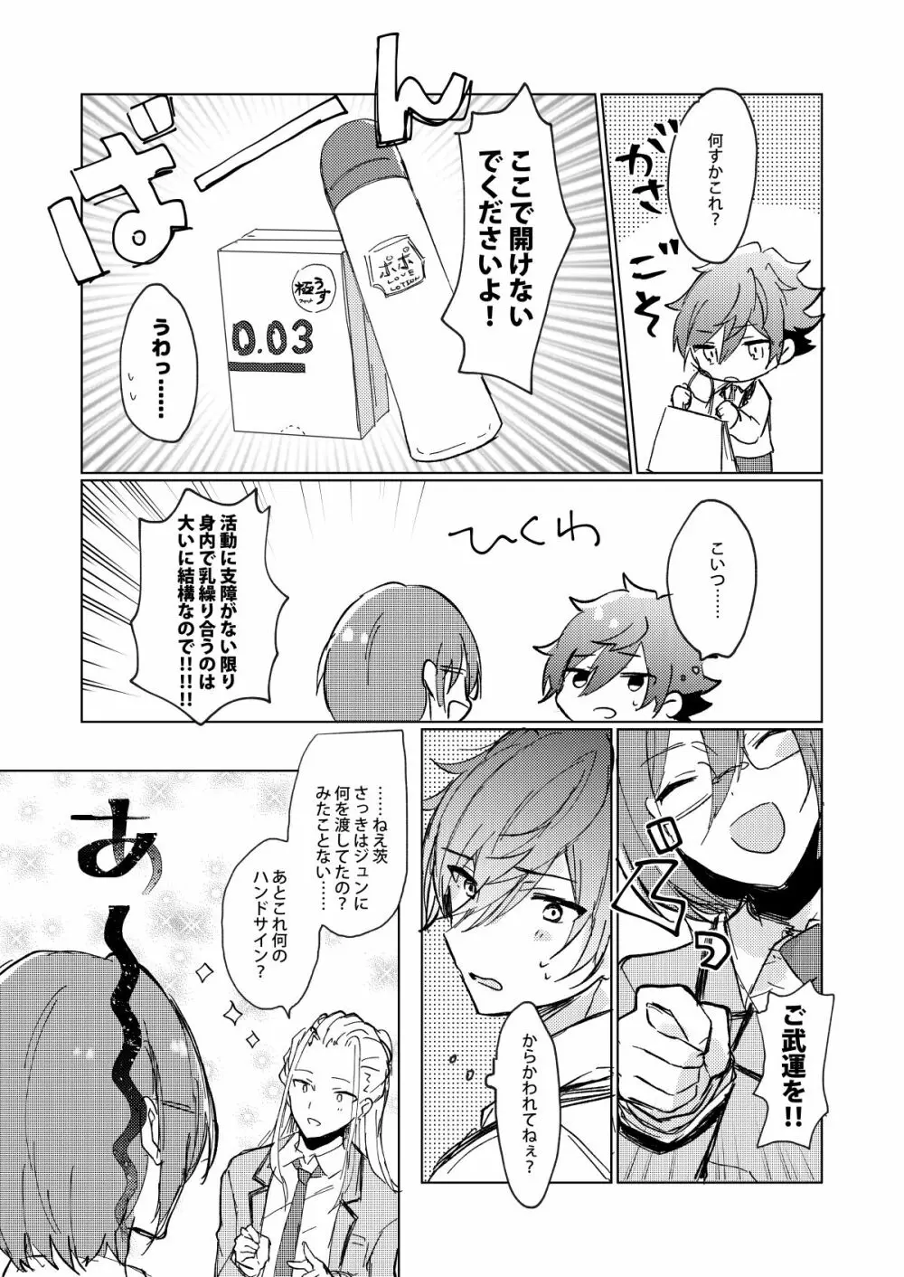 おあずけファーストバイト - page14