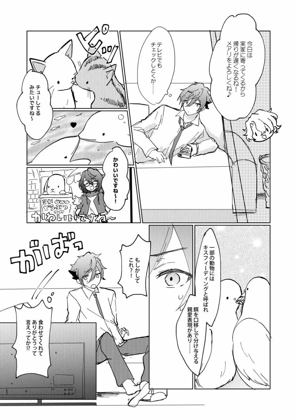 おあずけファーストバイト - page15