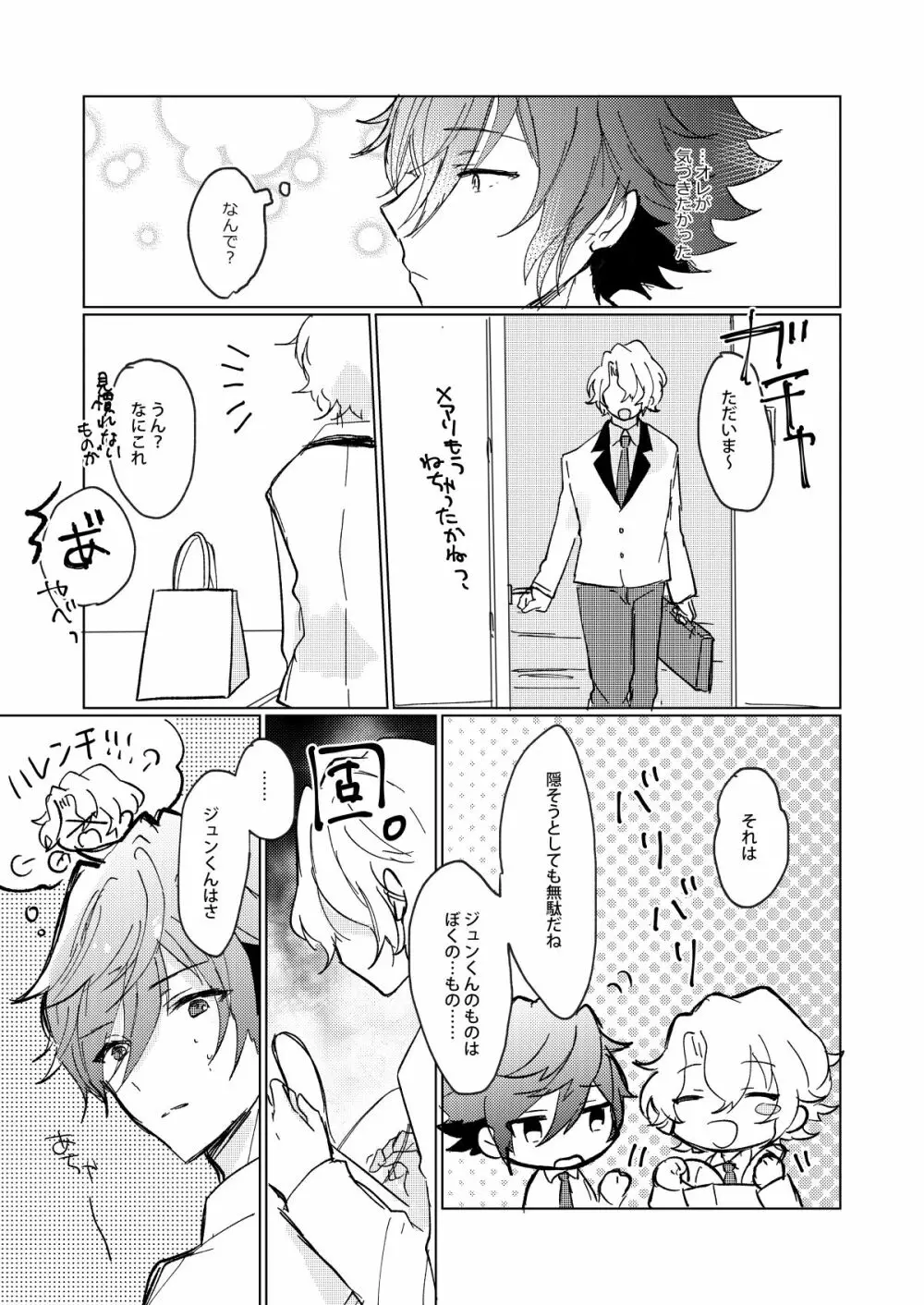 おあずけファーストバイト - page17