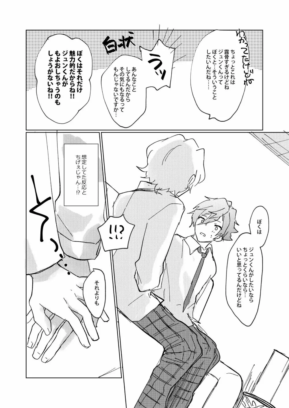 おあずけファーストバイト - page18