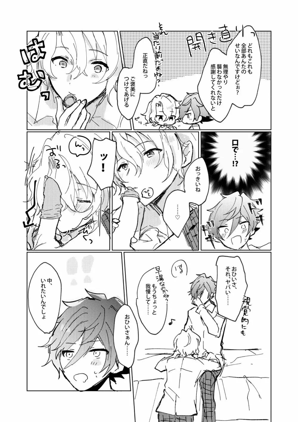 おあずけファーストバイト - page25