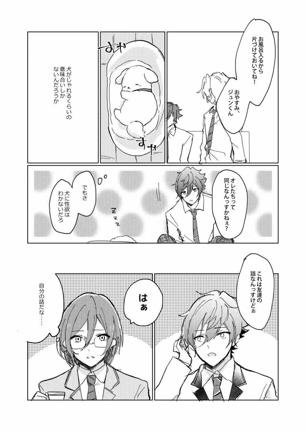 おあずけファーストバイト - page6