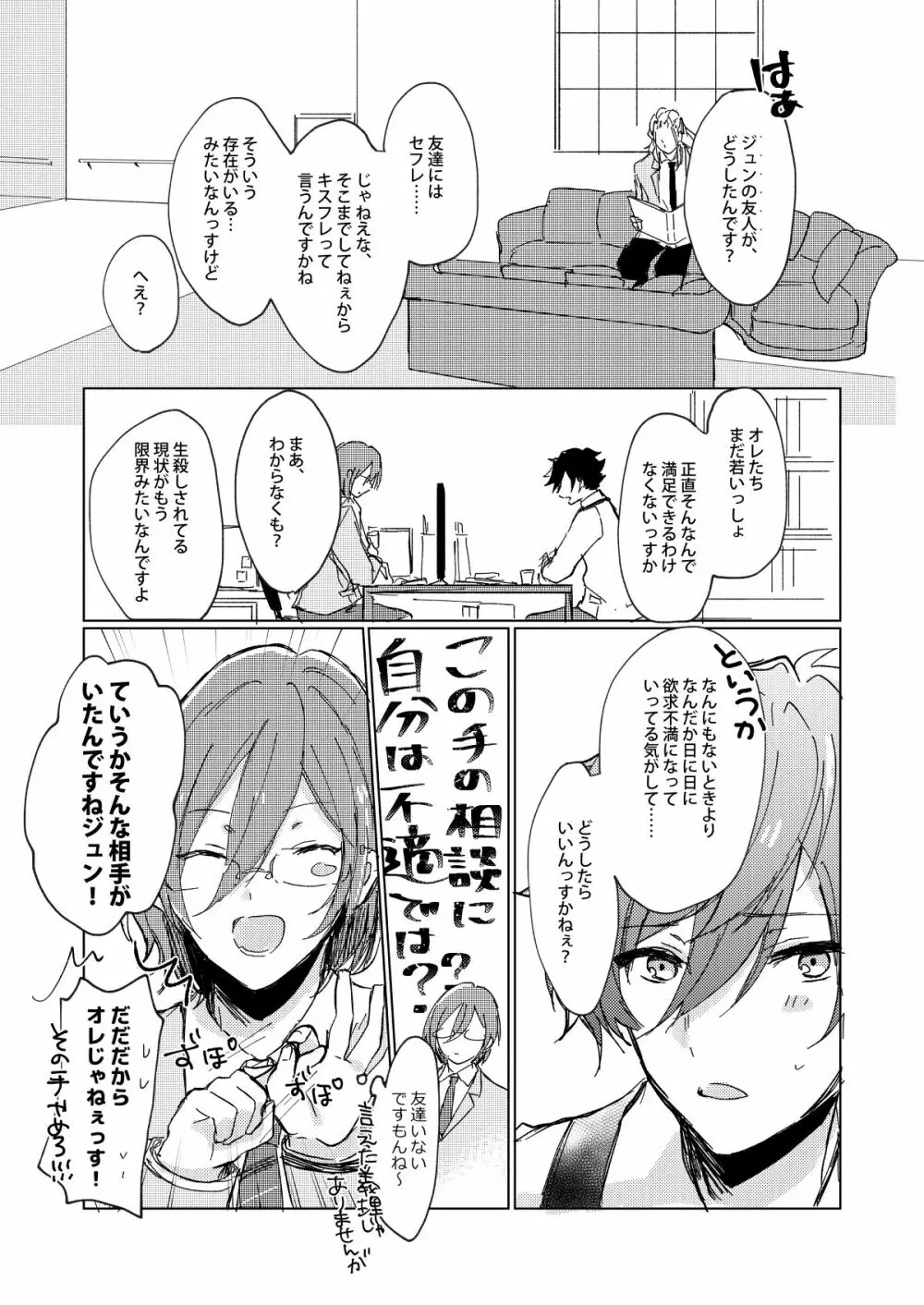 おあずけファーストバイト - page7