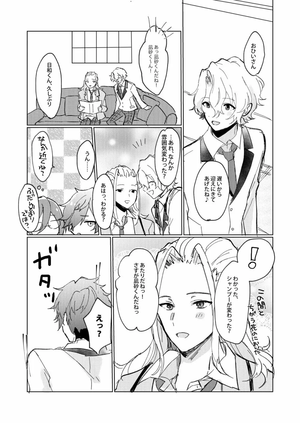 おあずけファーストバイト - page9