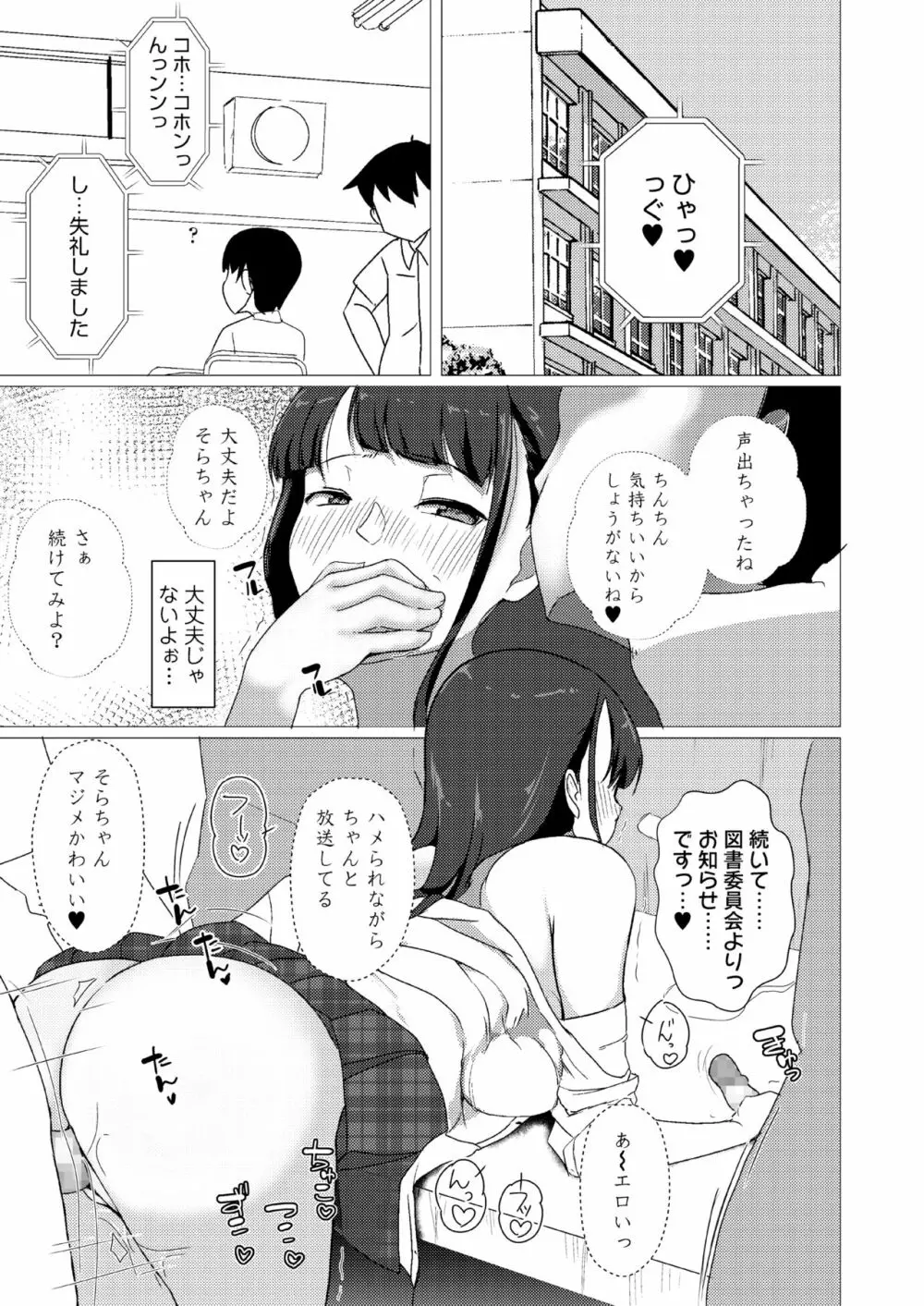 断れない娘 えっちな体で押しに弱い声優志望の子がフリーセックス学園に入学しちゃったら - page13