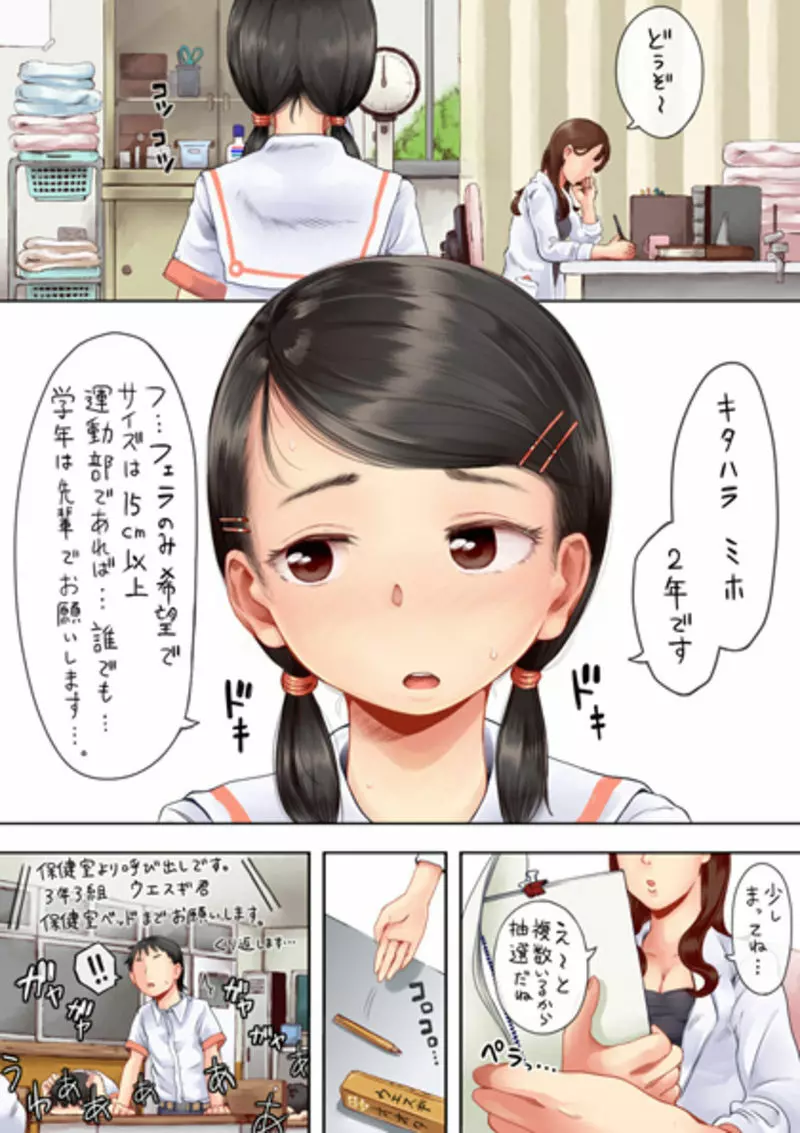 願いが叶う保健室 - page1