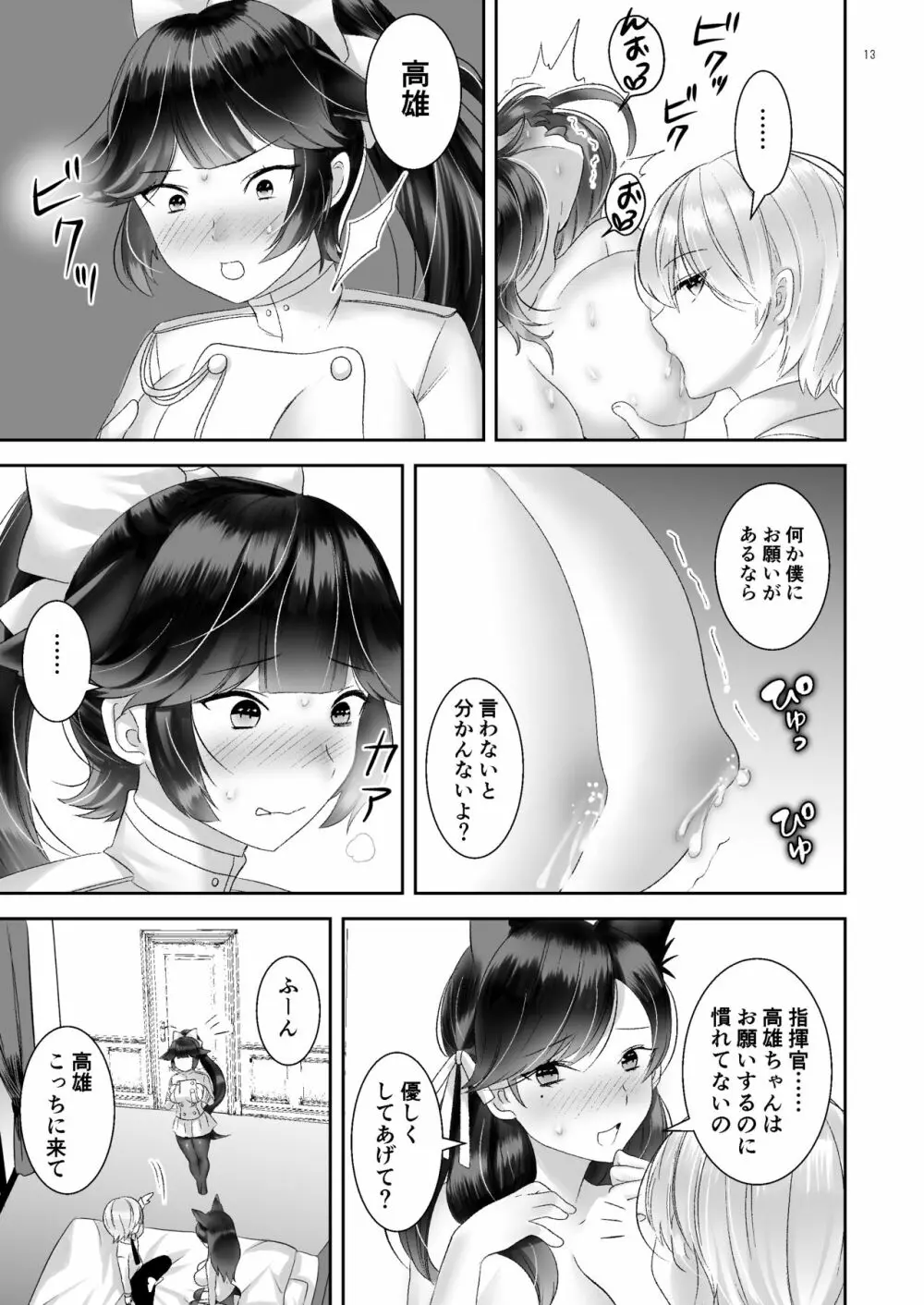 高雄っぱい改修計画 - page12