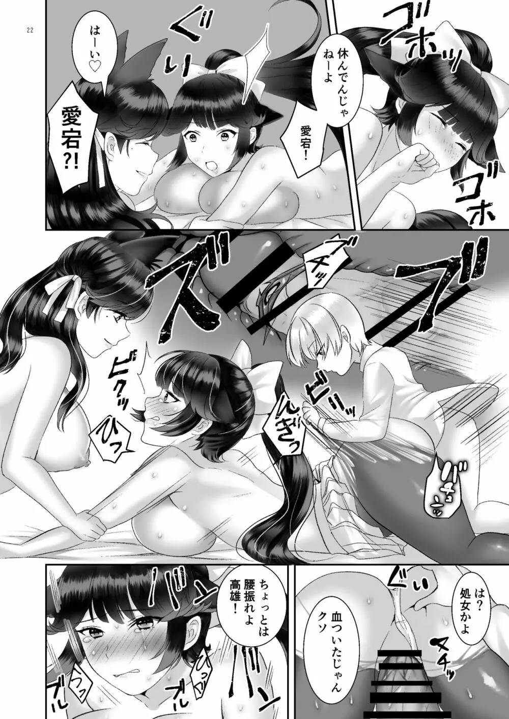 高雄っぱい改修計画 - page21