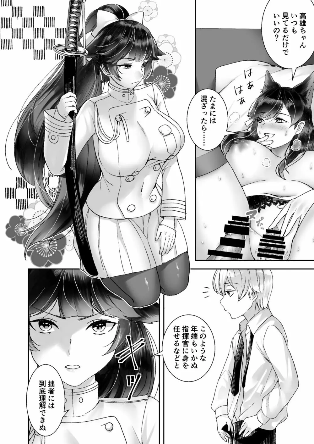 高雄っぱい改修計画 - page3