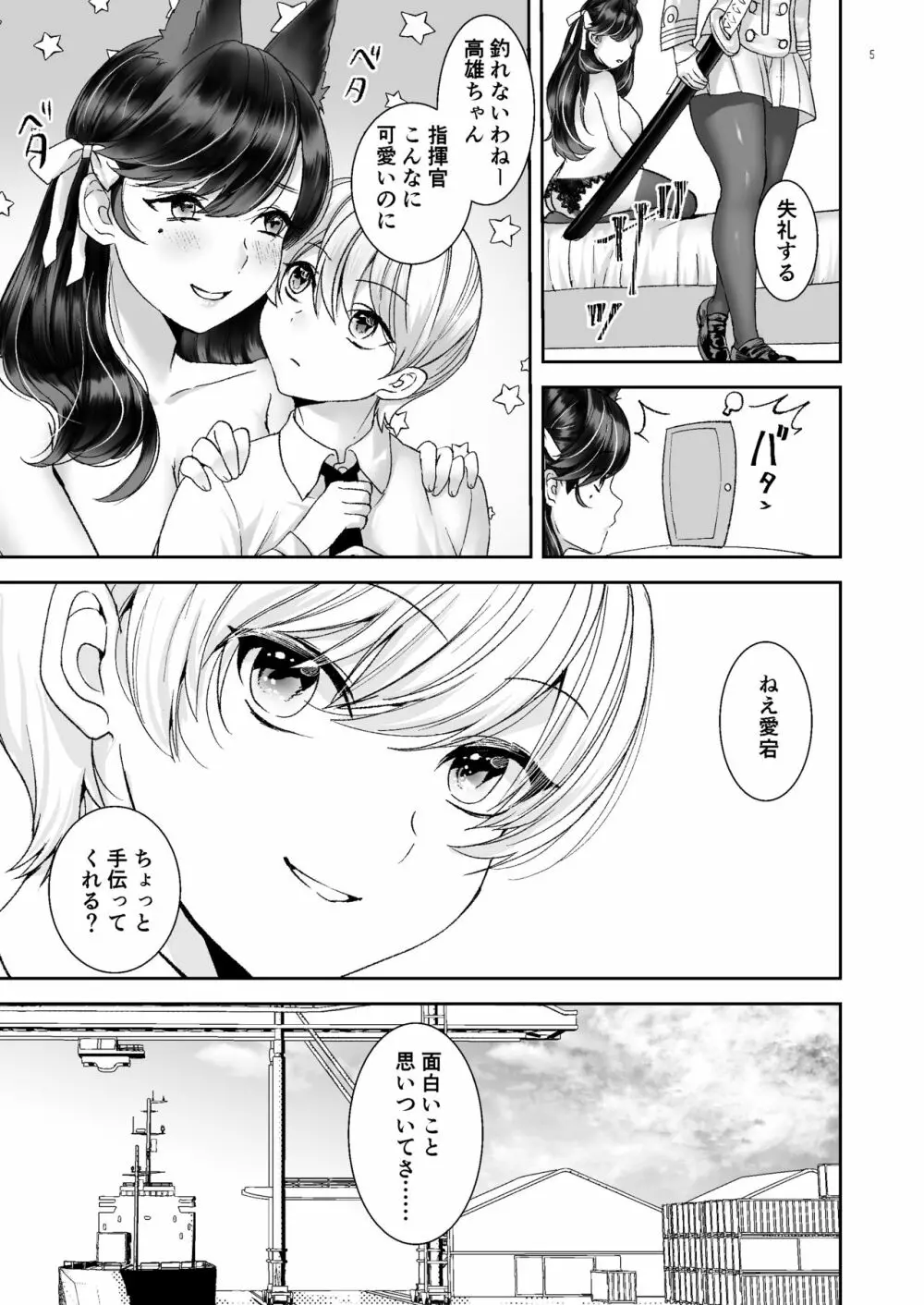 高雄っぱい改修計画 - page4