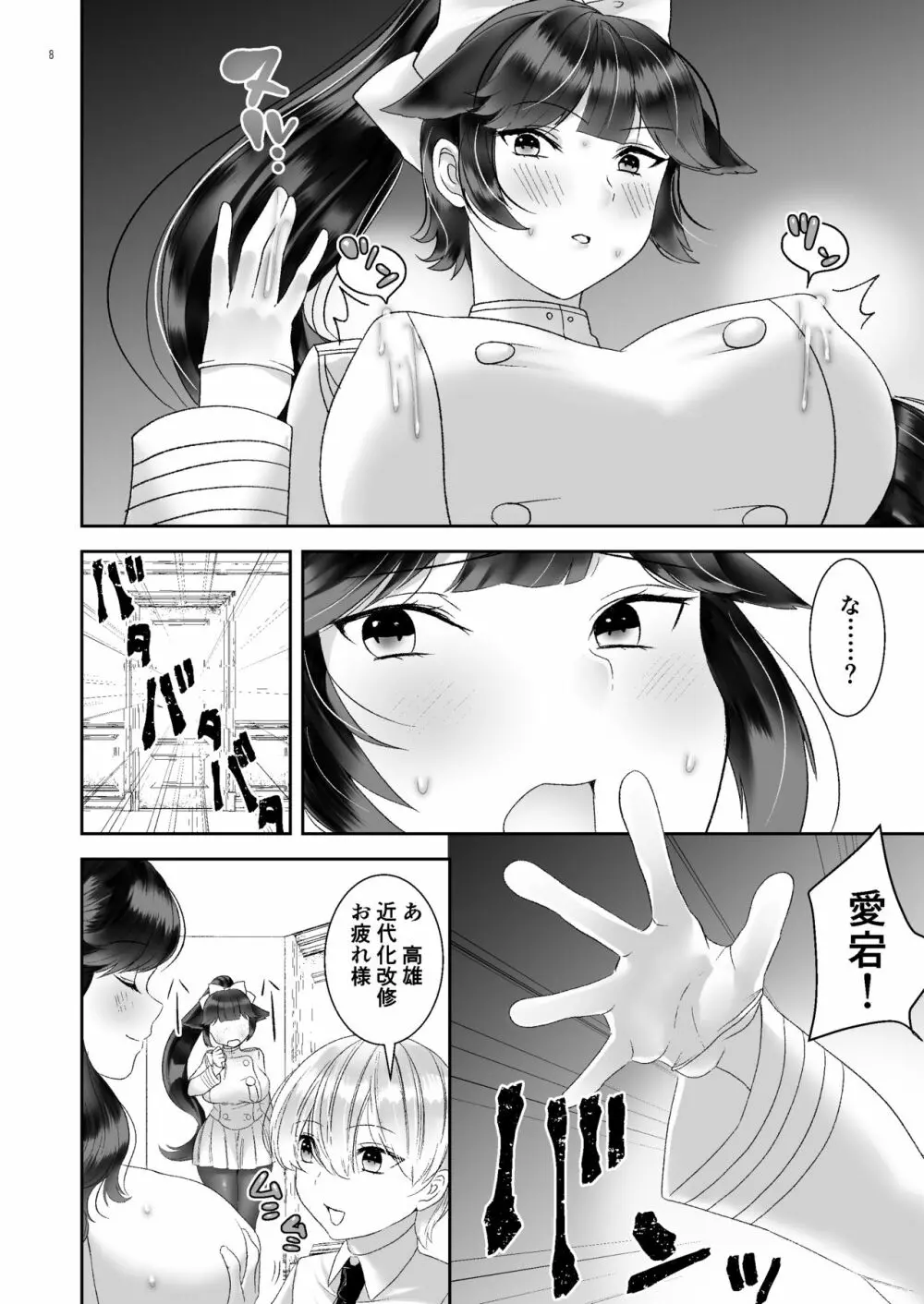 高雄っぱい改修計画 - page7