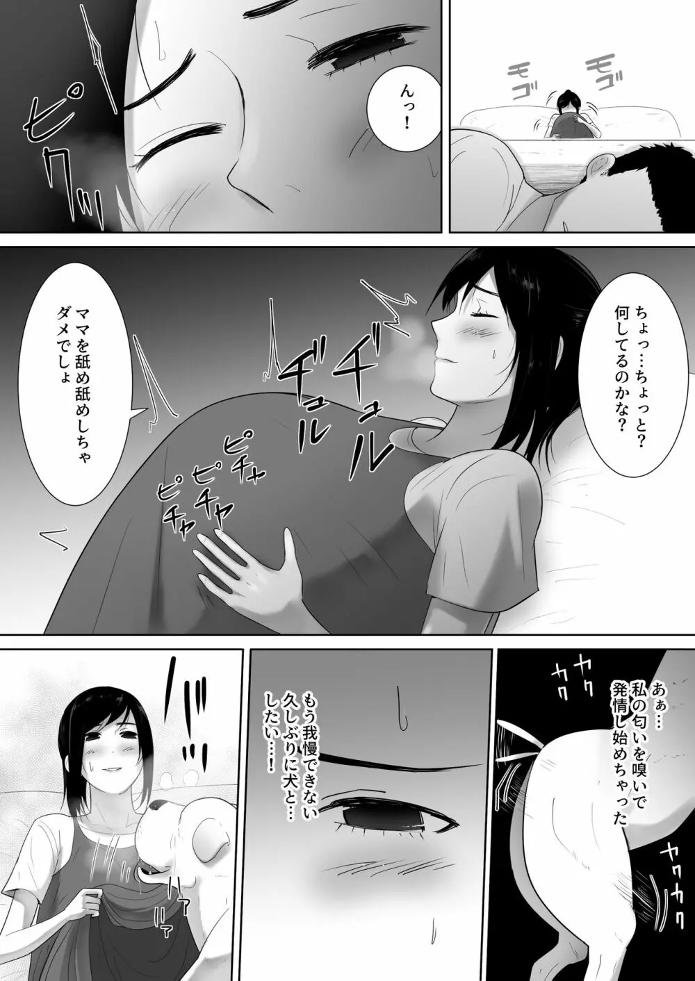 我が家にペットがやってきた 2 - page13