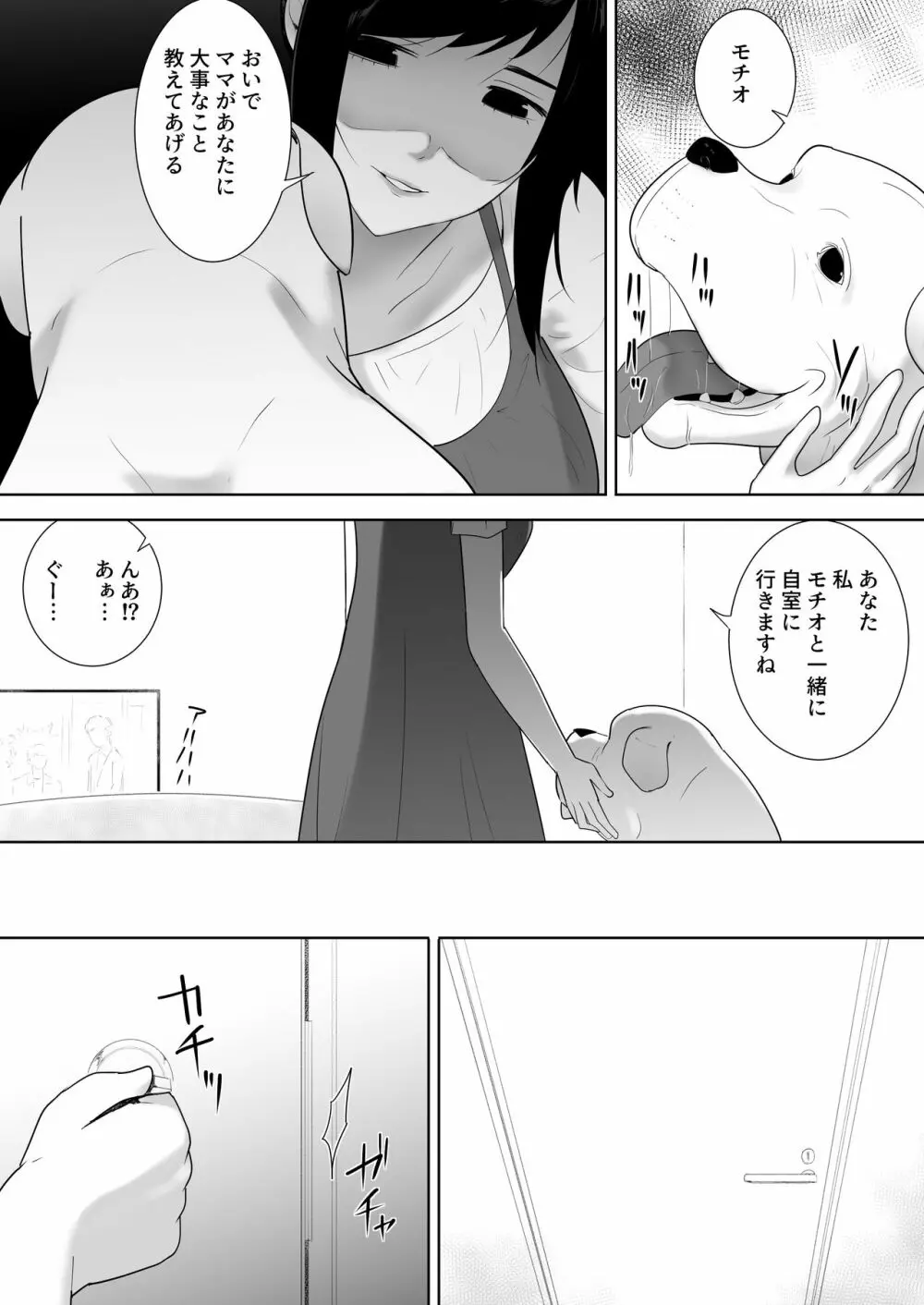 我が家にペットがやってきた 2 - page14