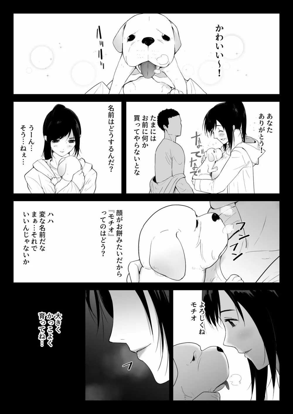 我が家にペットがやってきた 2 - page3