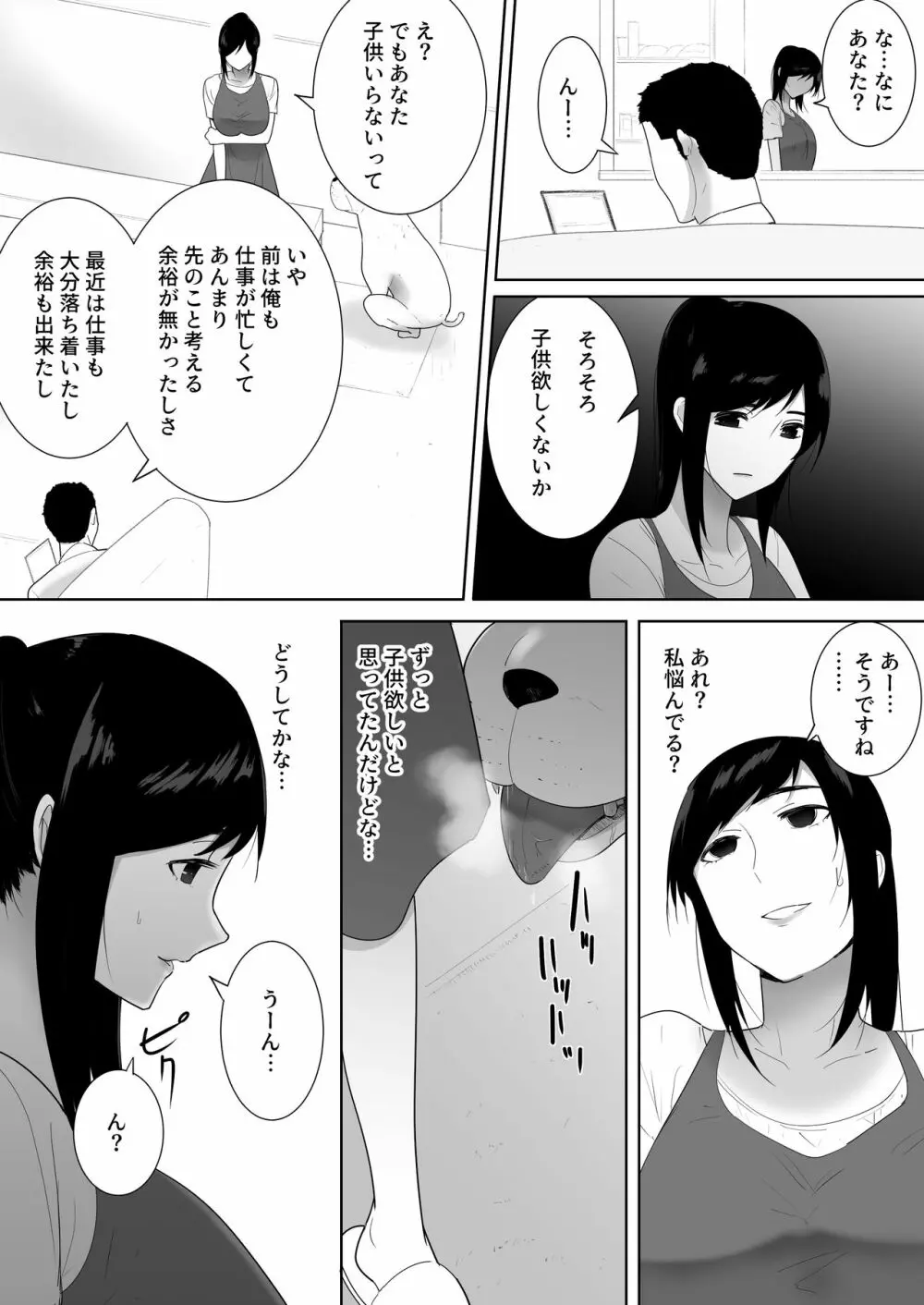 我が家にペットがやってきた 2 - page30