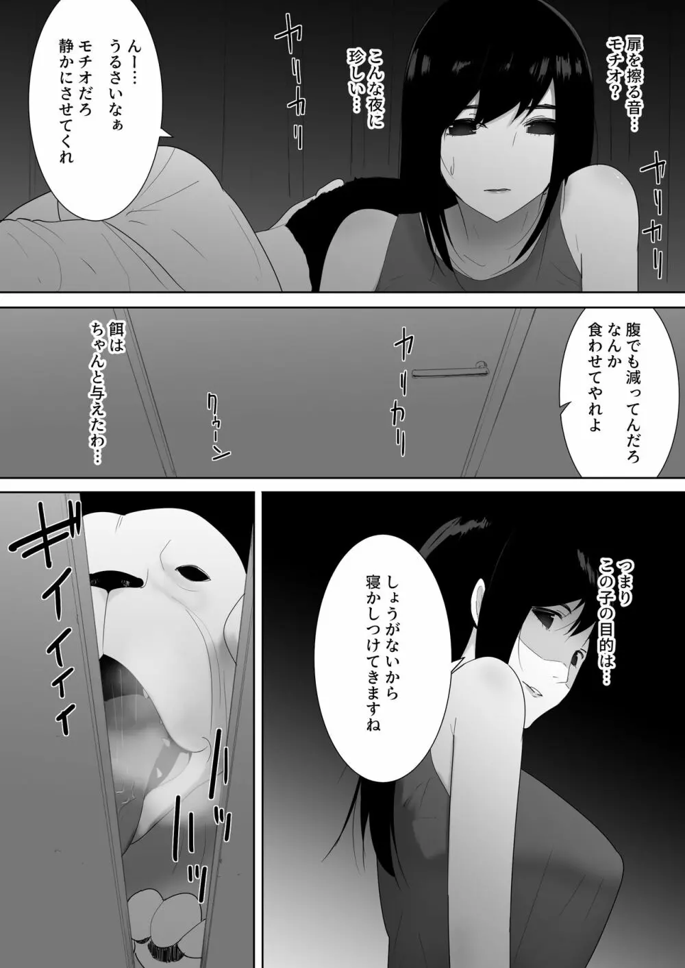 我が家にペットがやってきた 2 - page34