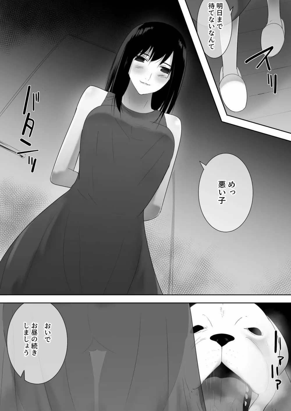 我が家にペットがやってきた 2 - page35