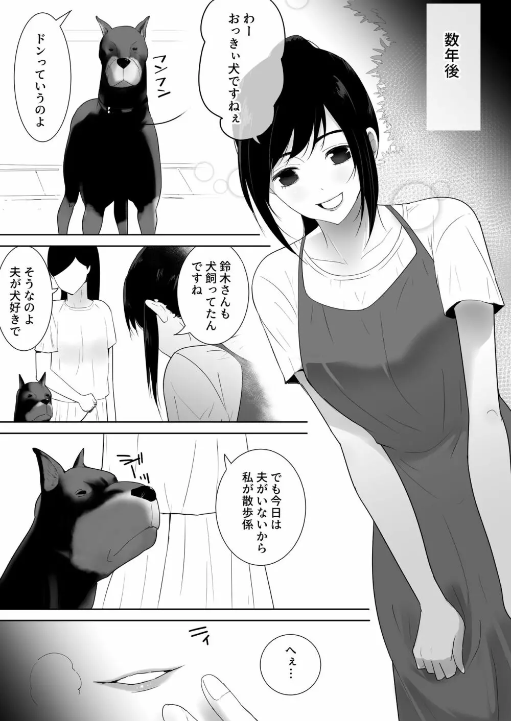 我が家にペットがやってきた 2 - page4