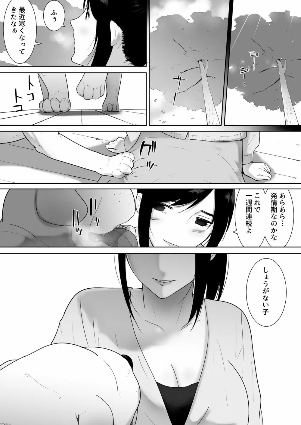 我が家にペットがやってきた 2 - page50