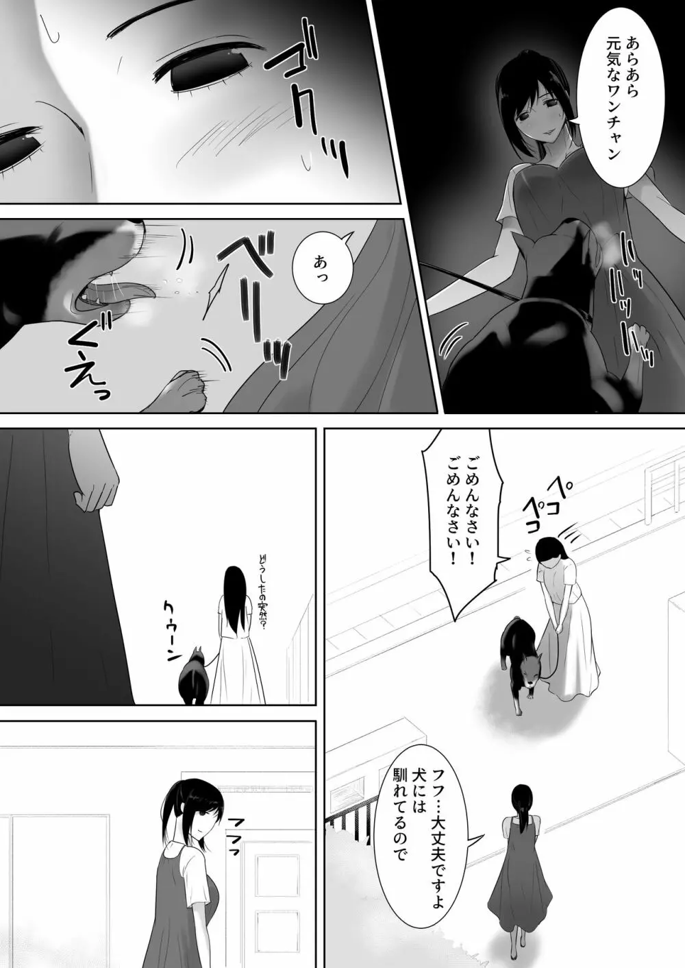 我が家にペットがやってきた 2 - page6