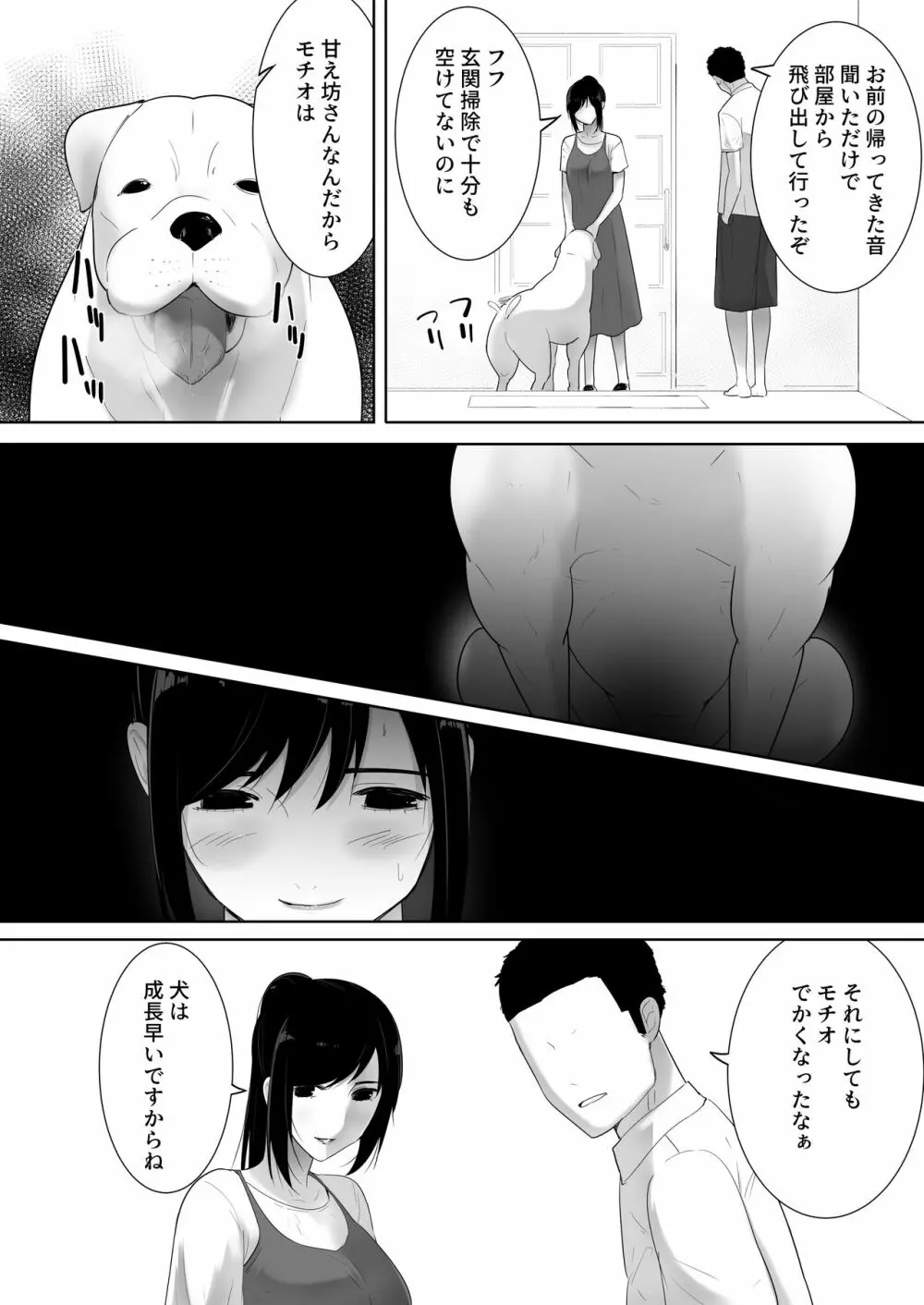 我が家にペットがやってきた 2 - page8