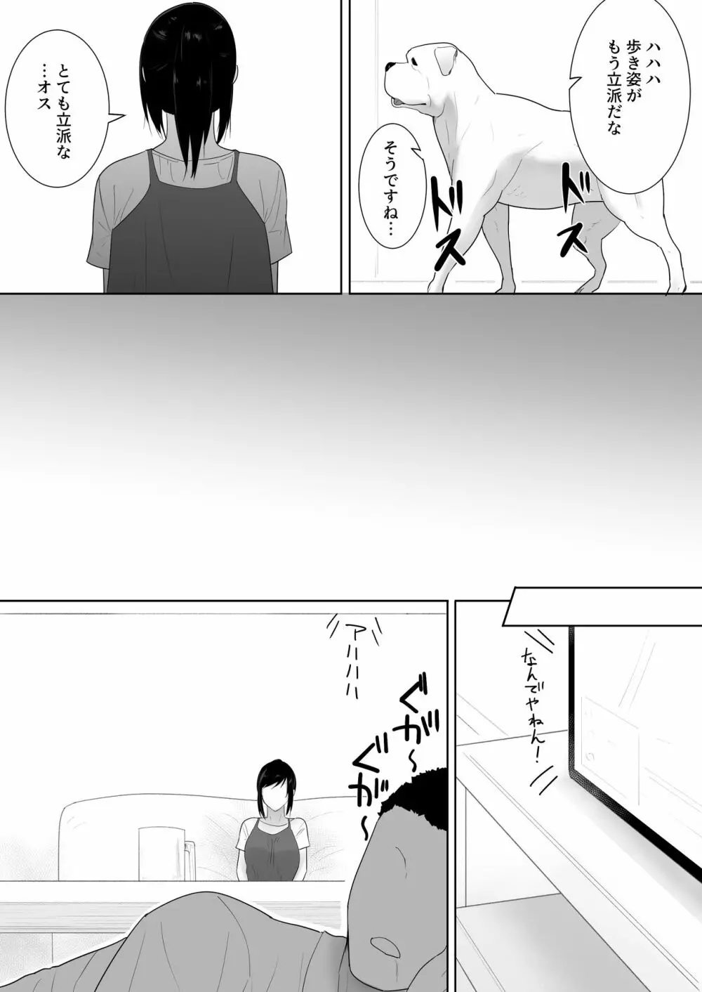 我が家にペットがやってきた 2 - page9