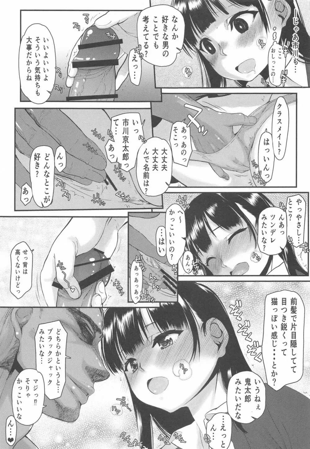 ヤバイや～つ - page10