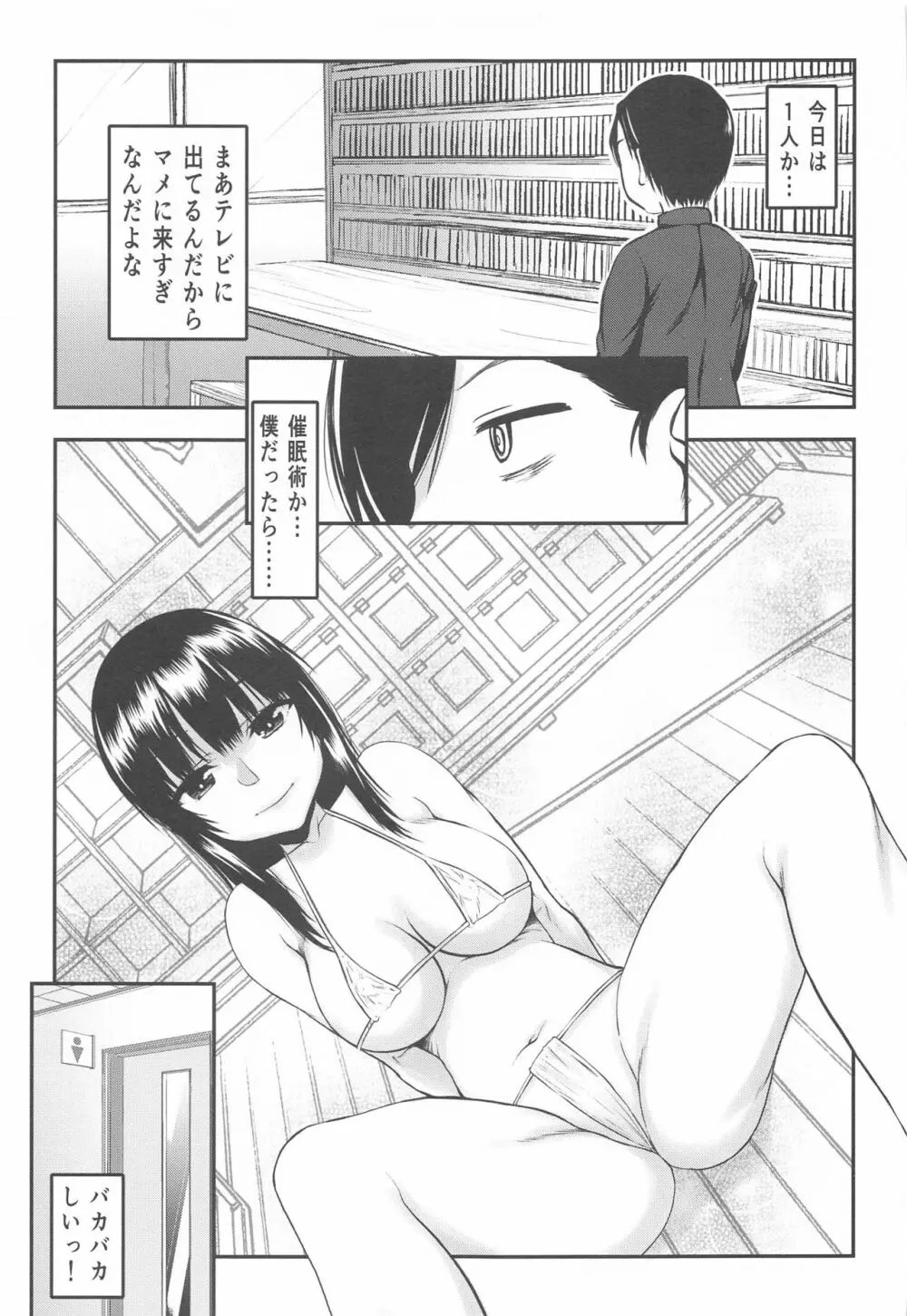 ヤバイや～つ - page6