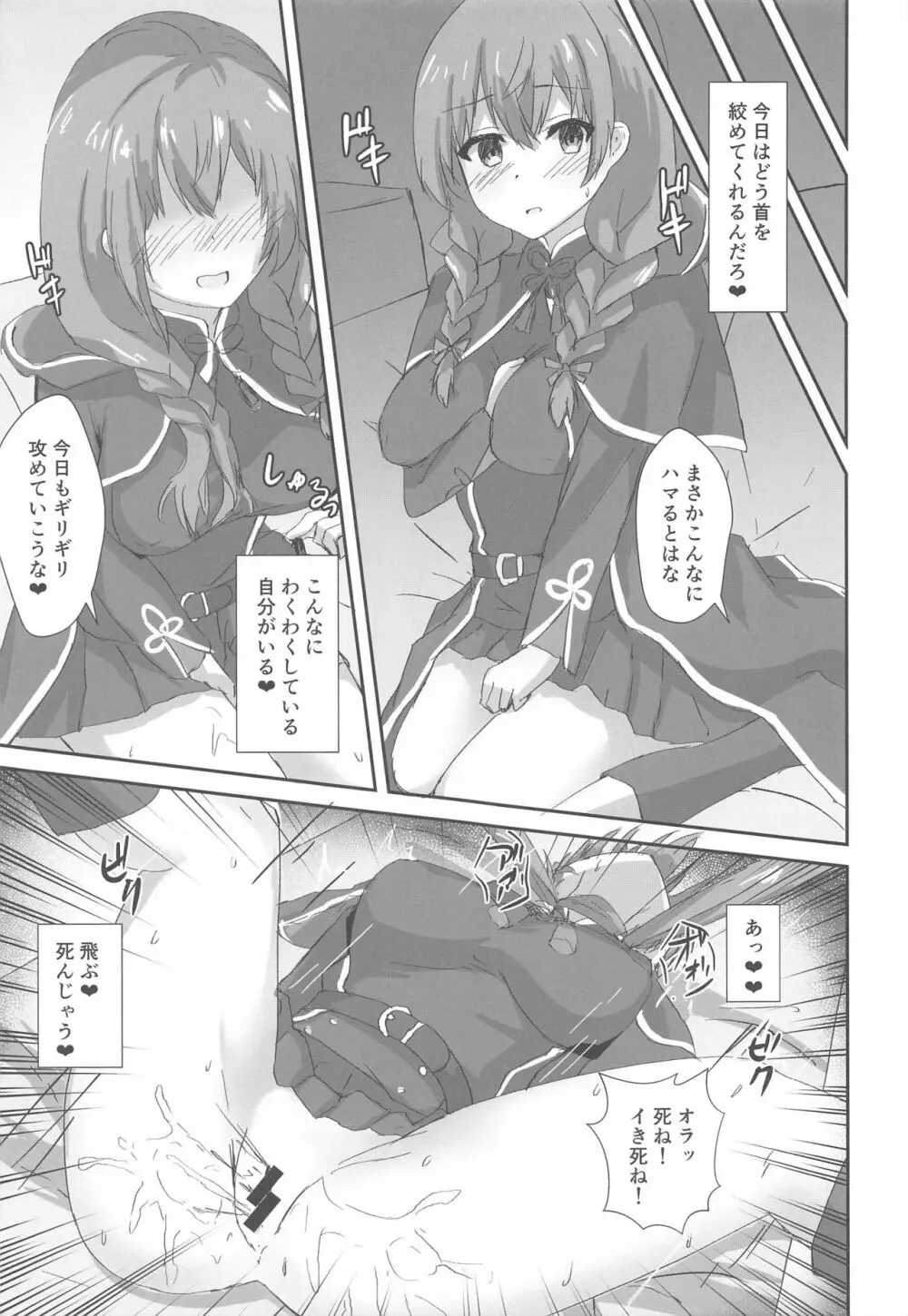 神州丸と首しめSEX訓練? - page13