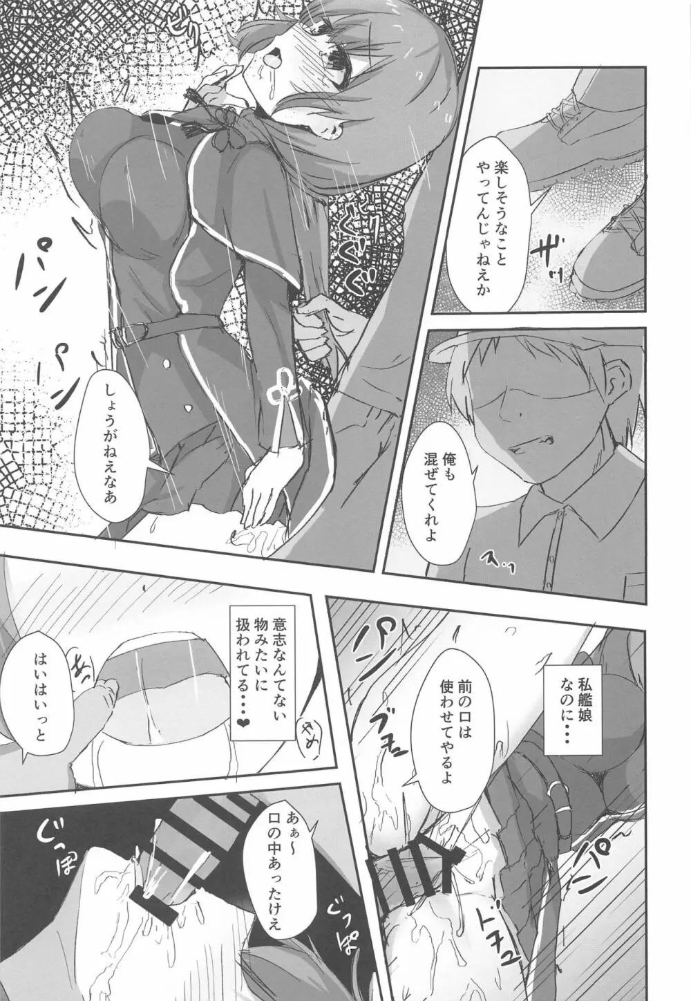 神州丸と首しめSEX訓練? - page15