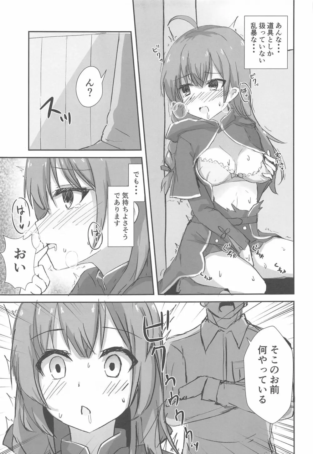 神州丸と首しめSEX訓練? - page5