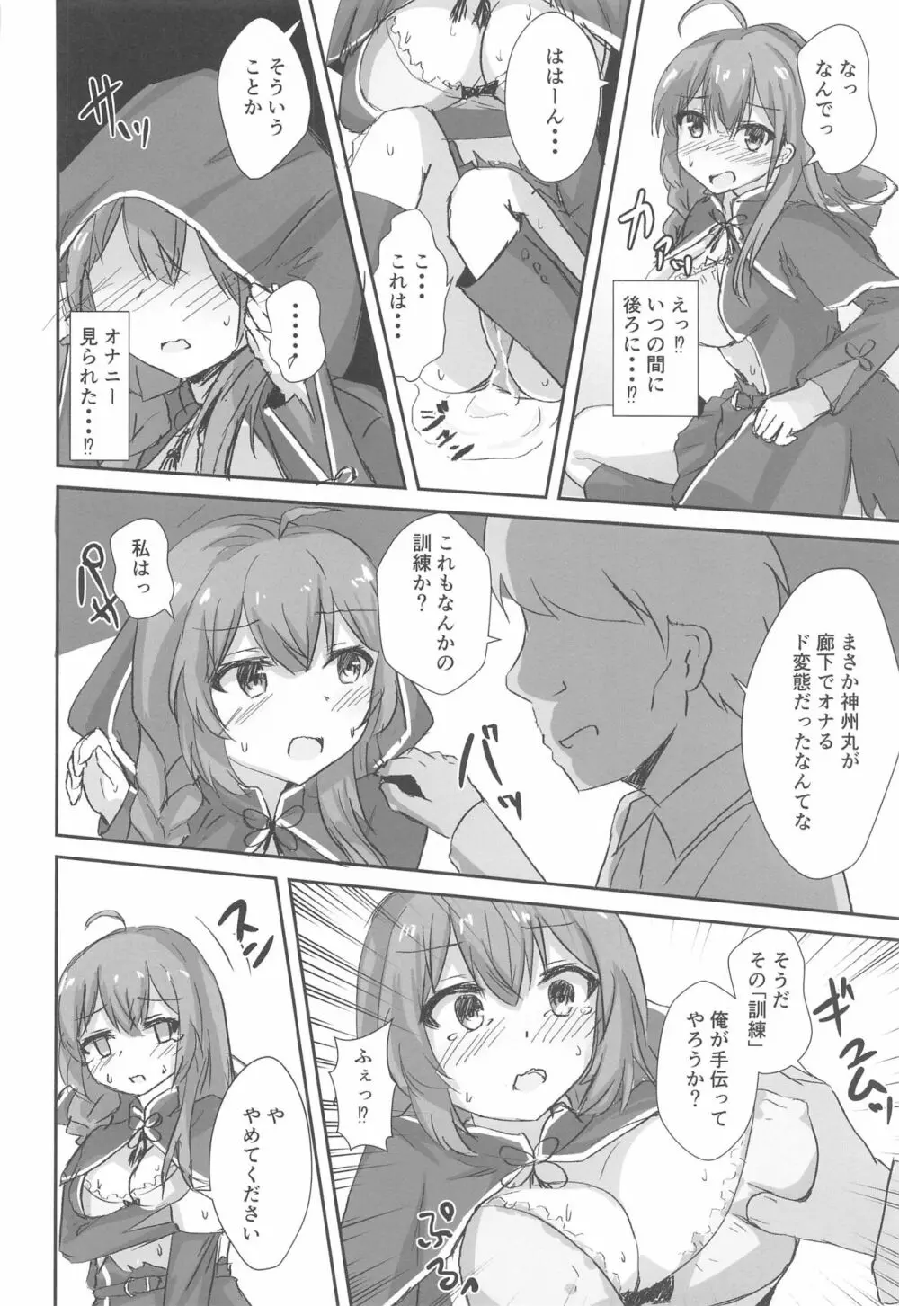 神州丸と首しめSEX訓練? - page6