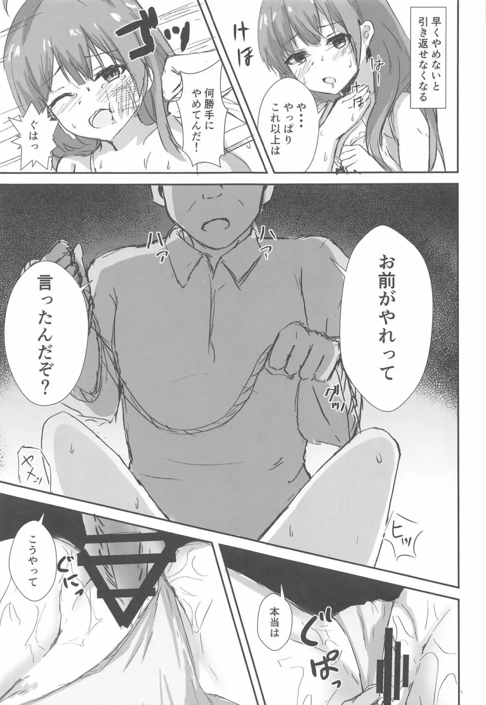 神州丸と首しめSEX訓練? - page9